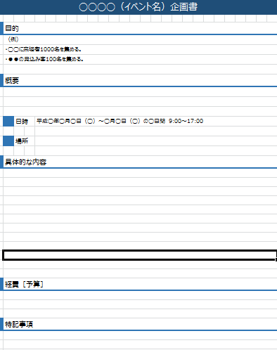 テンプレート 企画 書