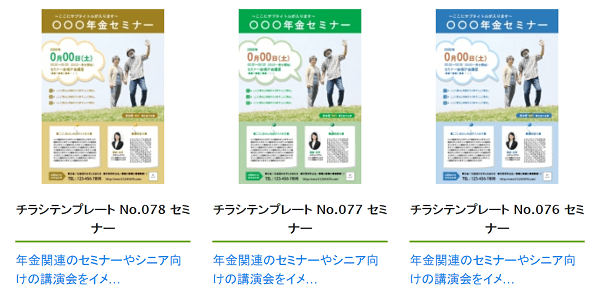 セミナー集客チラシ作り方 かんたんに作れる便利な技 テンプレートを紹介