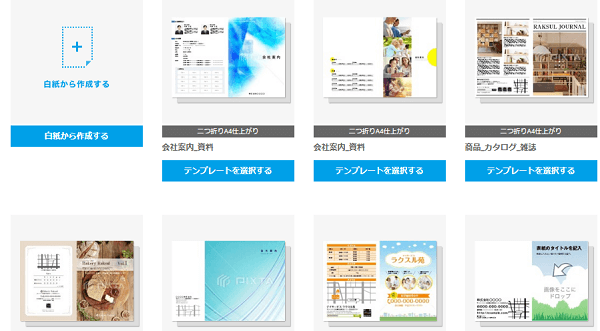 パンフレットの作り方 便利なテンプレート7選 デザインの料金を無料にする方法