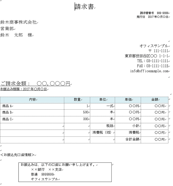 請求書の書き方 個人事業主向けの見本 テンプレートつき