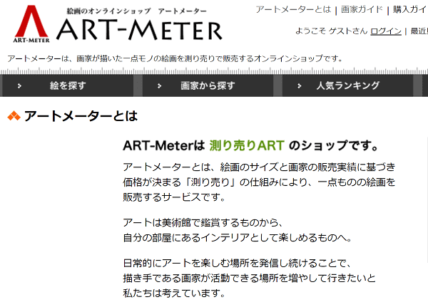 art-meter
