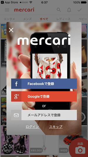 mercari-start
