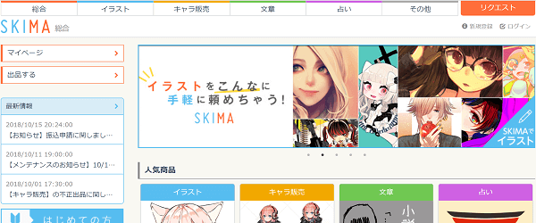 イラストや絵を販売できるサイト おすすめの17のサイトをご紹介