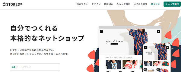 海外向けネットショップの比較 おすすめ16選 料金表付き 21年