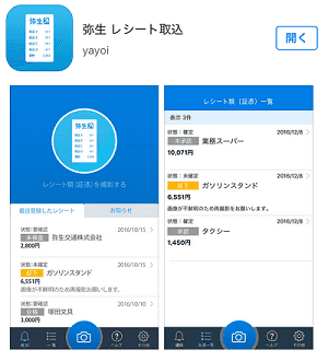 yayoi-smartphone-scan-app-upload-min
