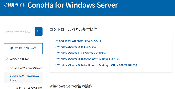 conoha-windows-server