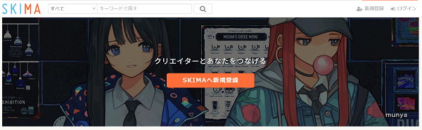 Skimaの使い勝手と評判 使い方や手数料 支払い方法を紹介