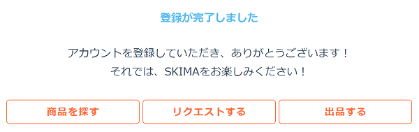 skima-user-registration-completion