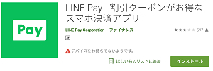linepay-android