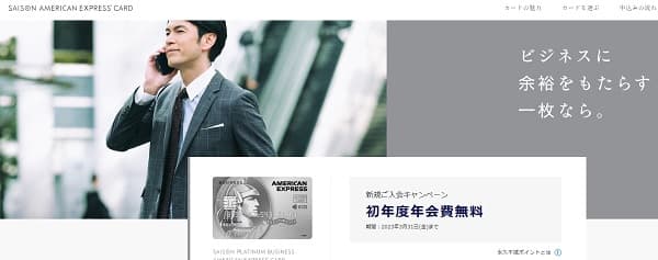 saison-business-american-express-min