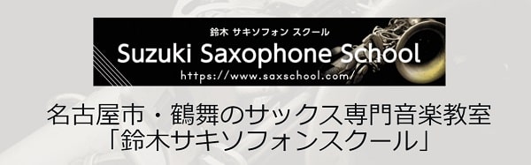 suzuki-saxophone-min
