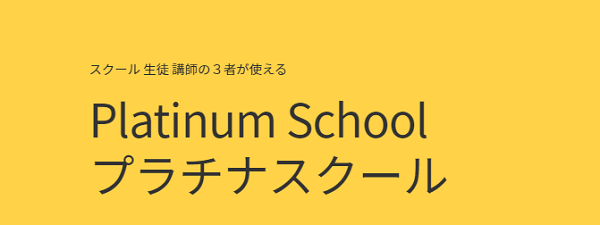 platinum-school-min