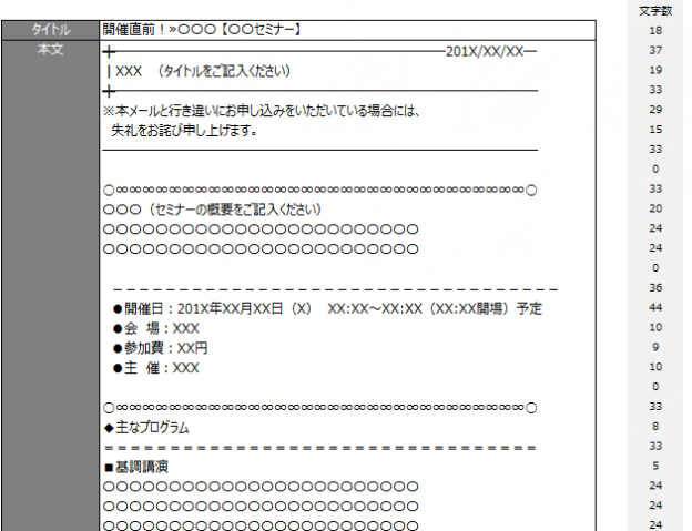 メルマガのテンプレートを無料で使える！BtoB向けの14選