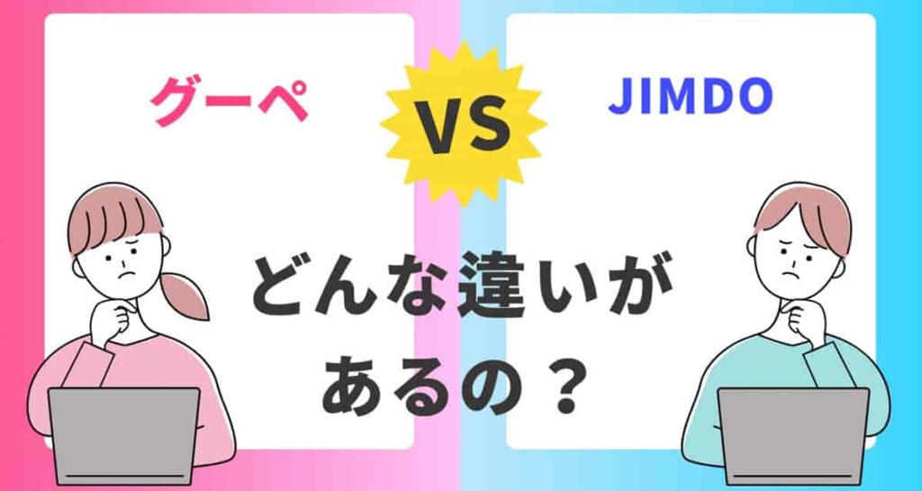 comparison-between-goope-and-jimdo-min