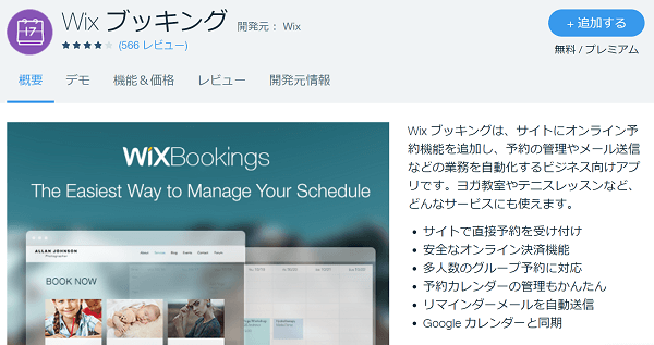 wix-booking