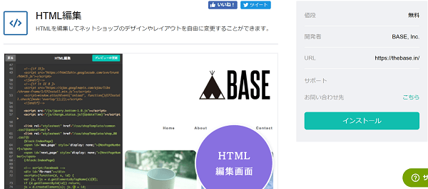 base-html-change