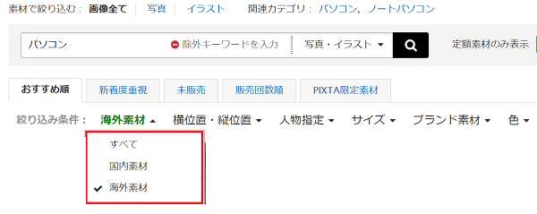 pixta-search-result-by-japanese