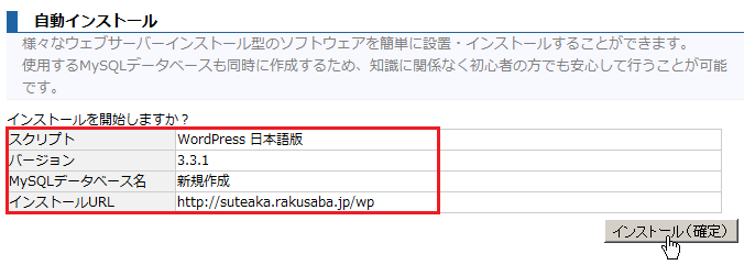 rakusaba_wordpress-install-5