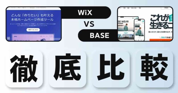 comparison-between-wix-and-base-min