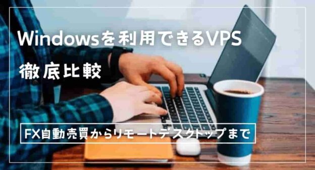 comparison-of-vps-hosting-services-for-windows-min (1)