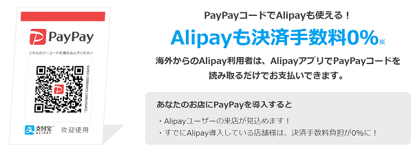 paypay-alipay