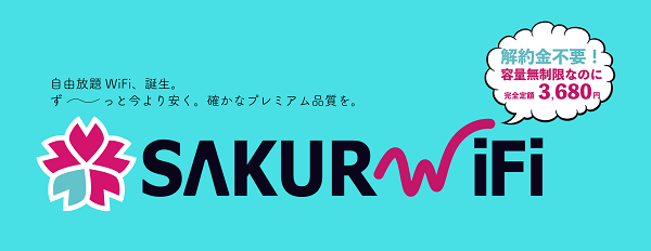 sakura-wifi