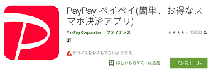 android-os-paypay