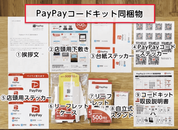 paypay-kit