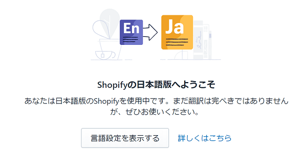 shopify-japanese-setting