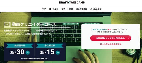 dmm-web-camp-min