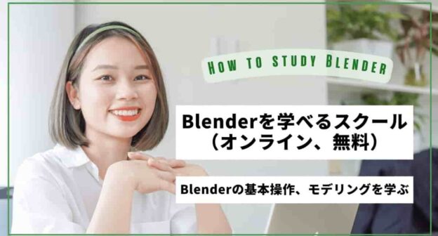 blender-schools-min