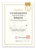 nihonkeshouhinkentei-certificate-min
