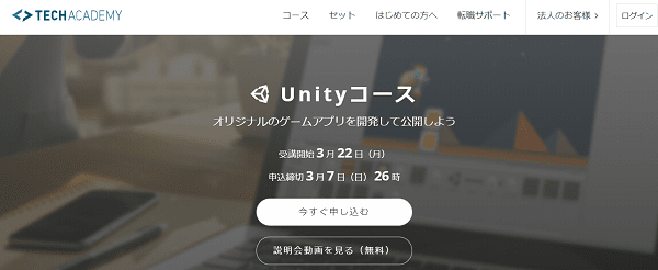 techacademy-unity-min
