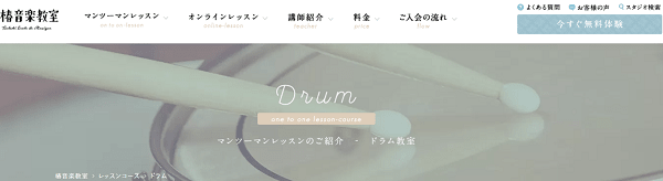 tsubaki-drum-min