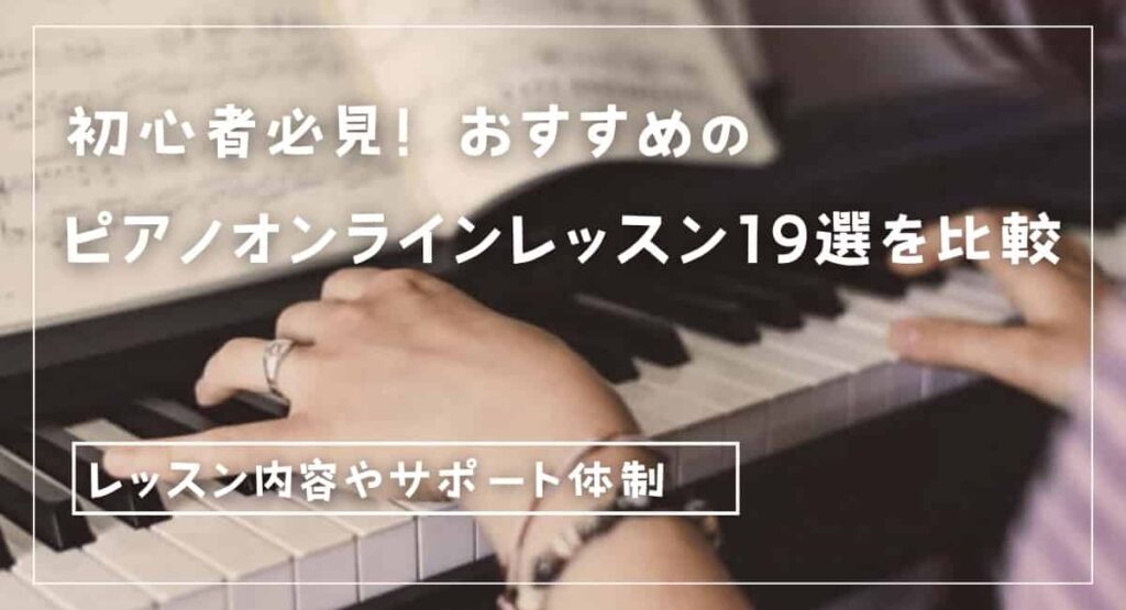 piano-online-lessons-min