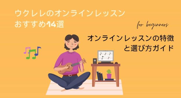 ukulele-online-course-recommended-min (1)