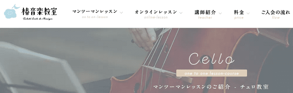 tsubaki-cello-min