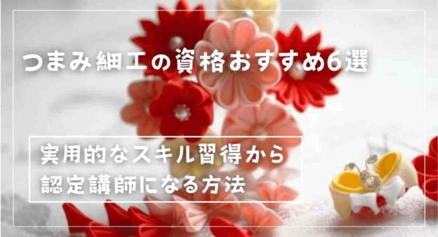 japanese-fabric-flower-making-certification-min (1)