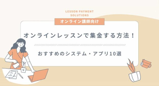 how-to-get-paid-for-online-lesson-min (1)