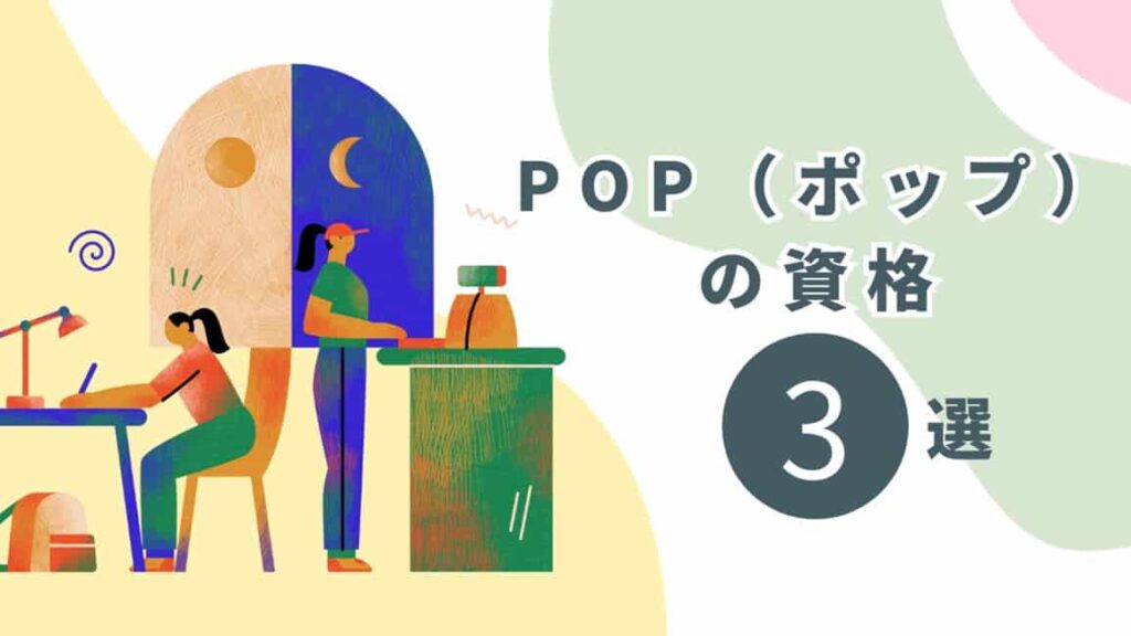 pop-certification-min (1)