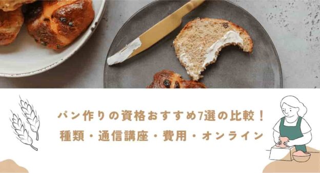 bread-making-certification-min (2)