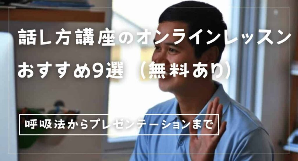 lecture-of-speaking-online