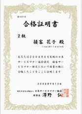 sekkyaku-service-certificate-min