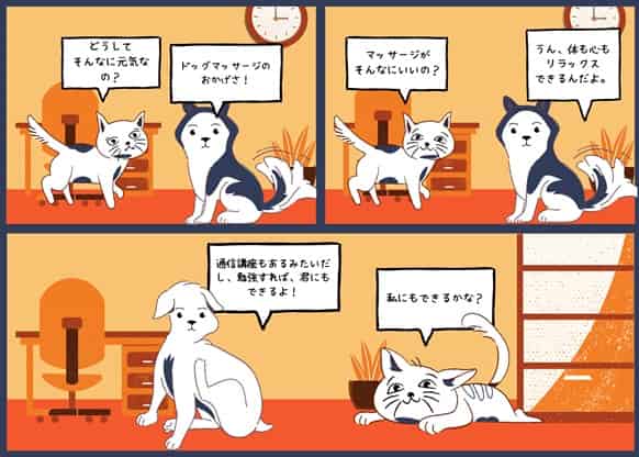 manga-for-dog-massage-min