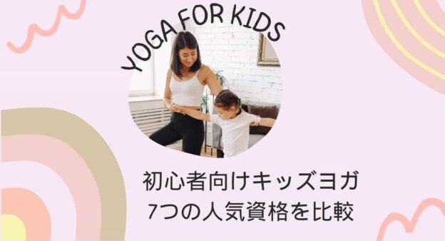 kids-yoga-certification-min (1)