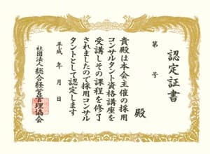 saiyoukonsarutanto-certificate-min