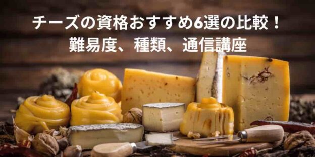 cheese-certification-min