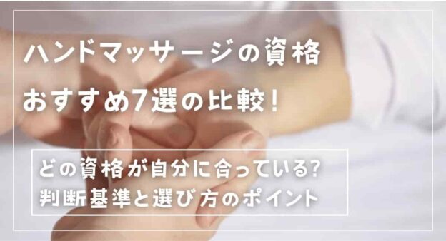 hand-massage-certification-min (2)