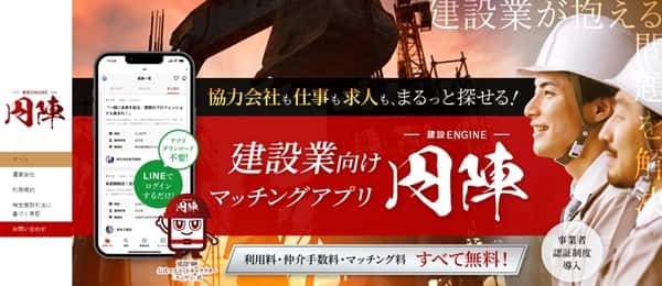 kensetsu-enjin-top-min