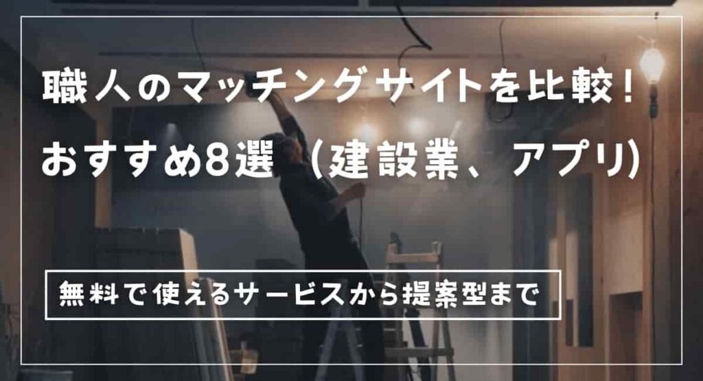 matching-service-for-construction-industry-min (1)